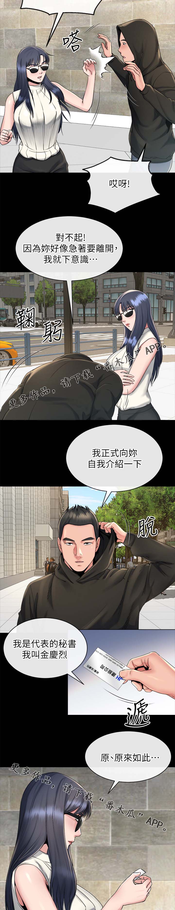 复元漫画,第40章：开什么玩笑2图