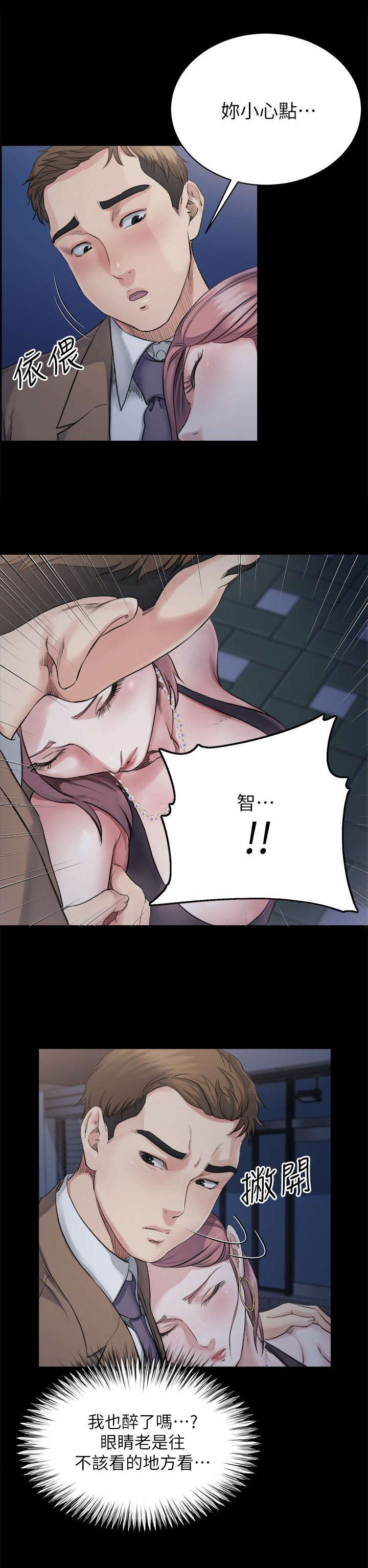 复元漫画,第12章：休息3图