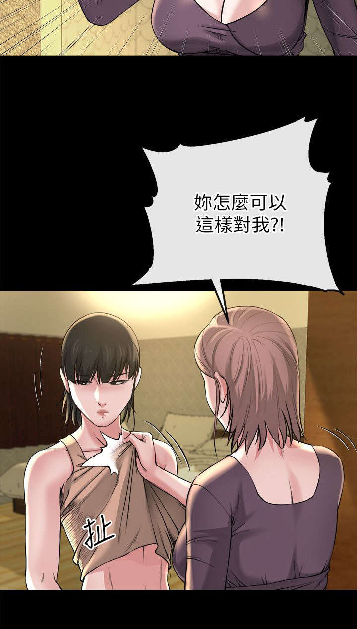 复元漫画,第32章：可怕的人2图