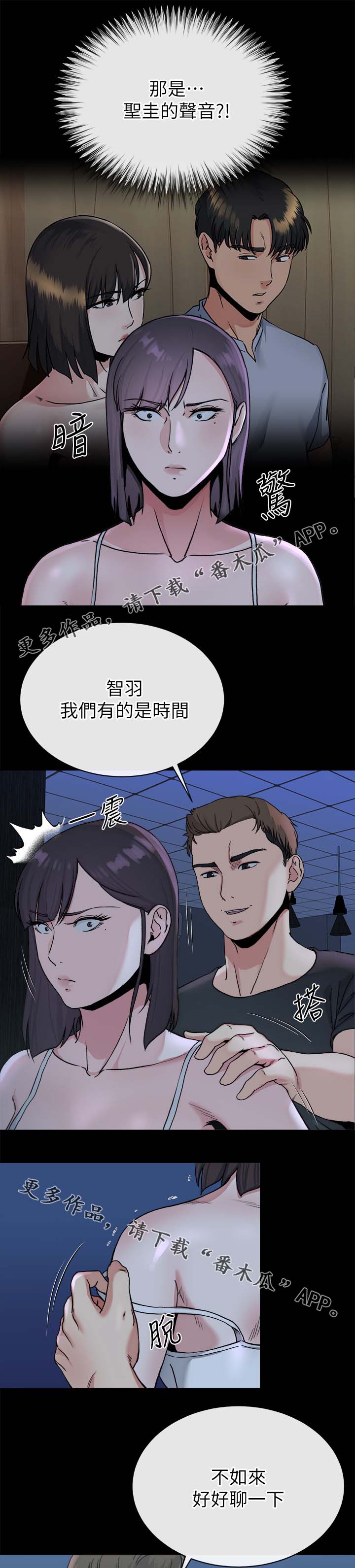 复元漫画,第53章：中计5图
