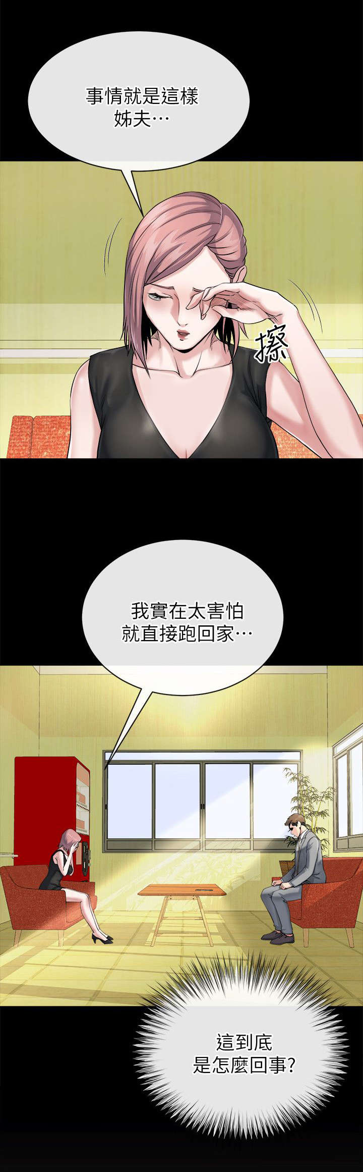 复元漫画,第25章：逼迫4图
