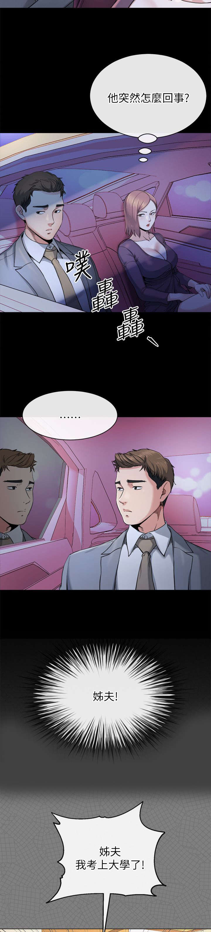 复元漫画,第29章：坦言2图