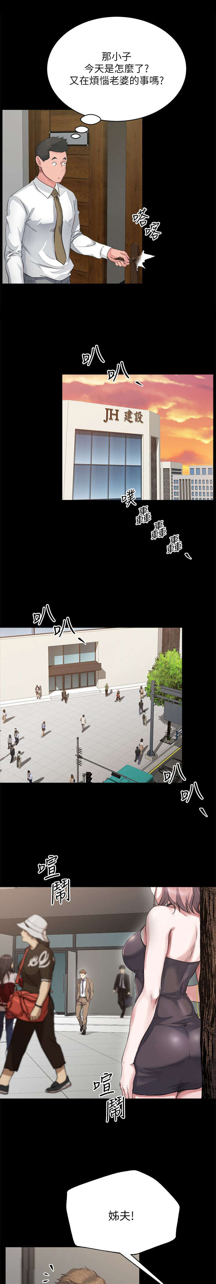 复元漫画,第9章：质问3图