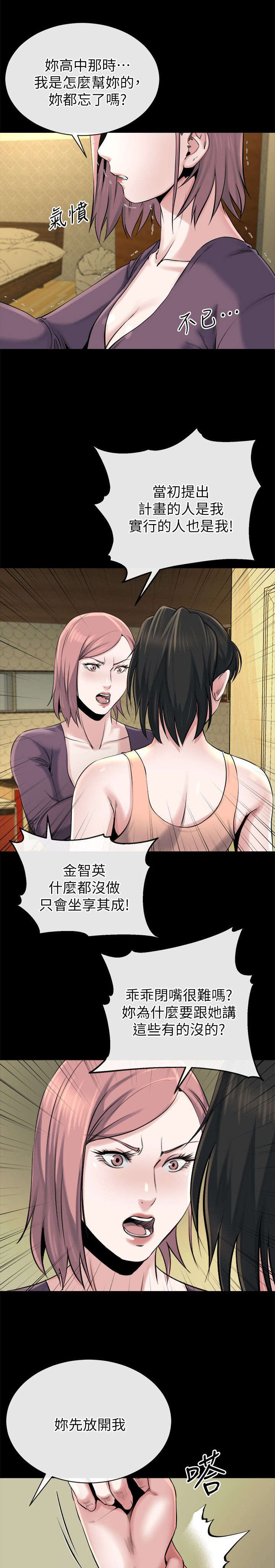 复元漫画,第32章：可怕的人3图