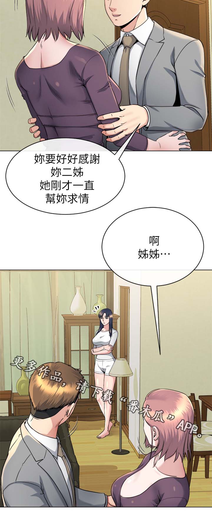 复元漫画,第38章：演技2图