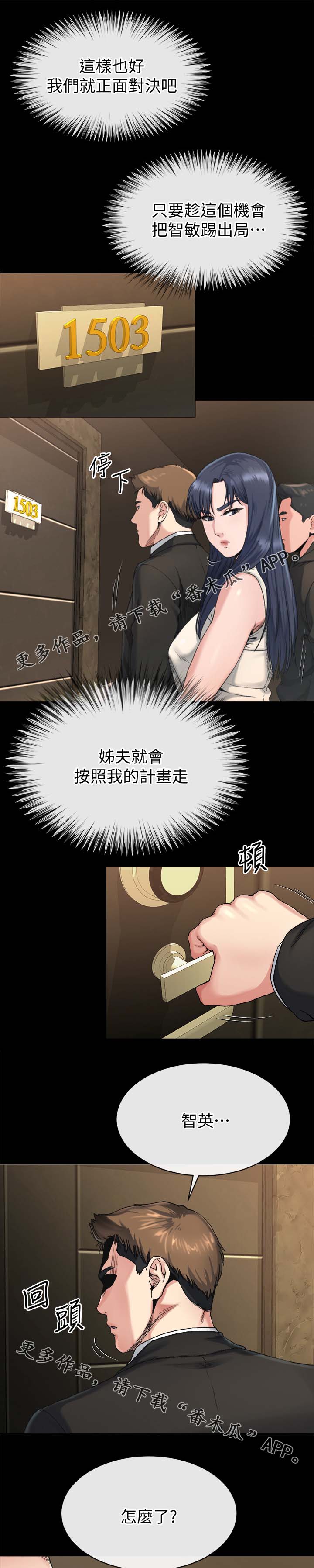 复元漫画,第45章：实话1图