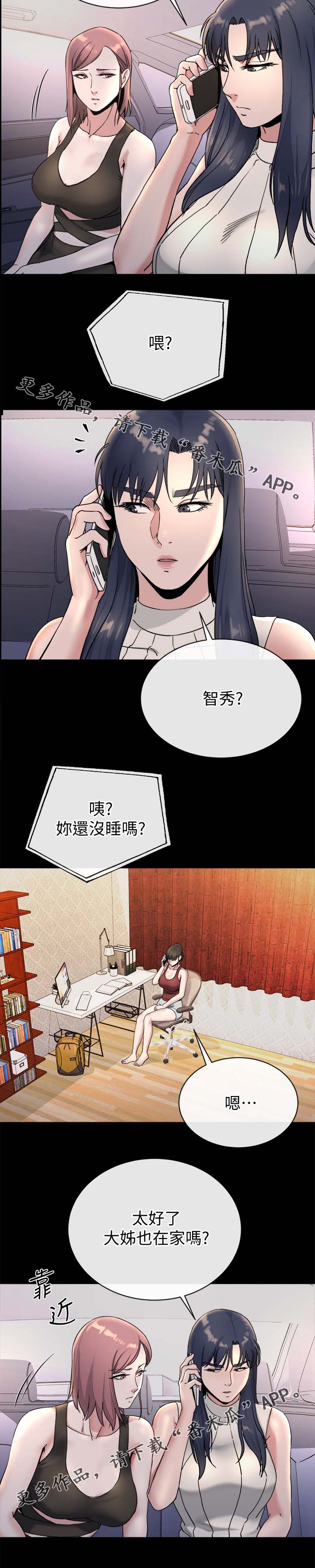 复元漫画,第51章：丢给姐夫处置3图