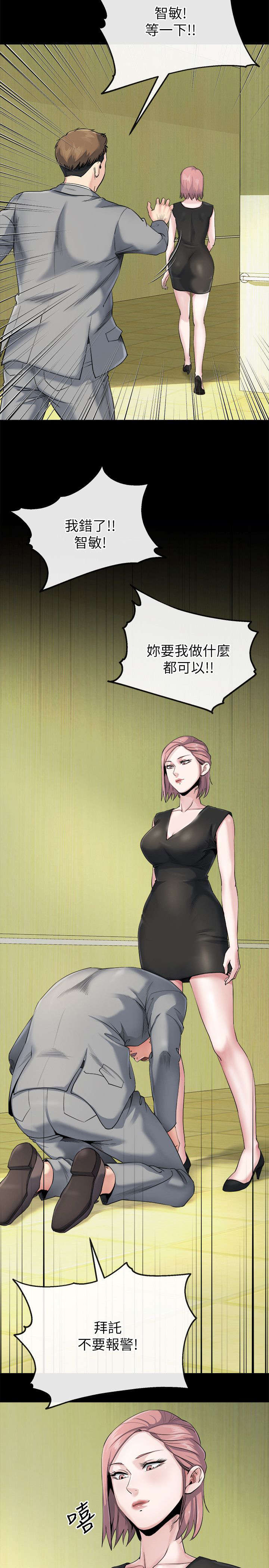 复元漫画,第26章：妥协5图