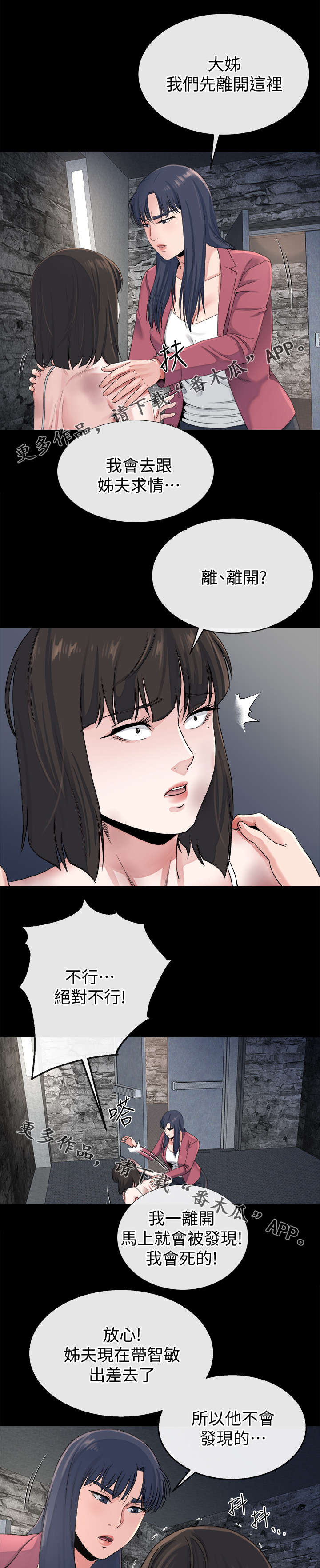 复元漫画,第55章：赢家（完结）4图