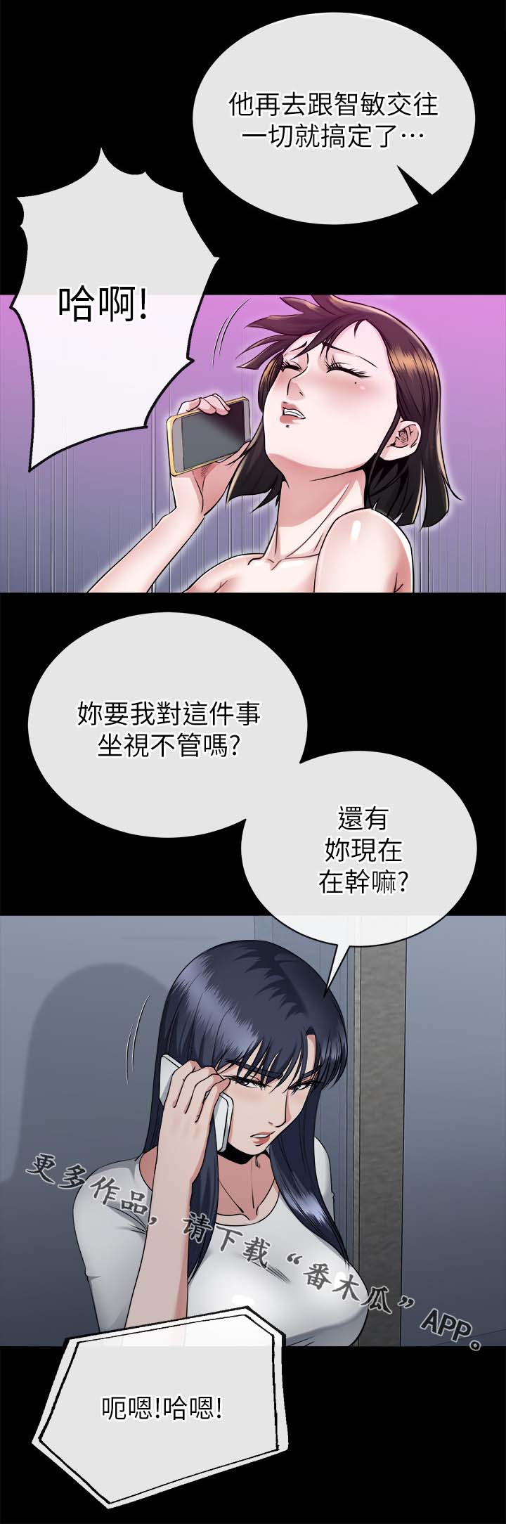 复元漫画,第39章：跟踪1图