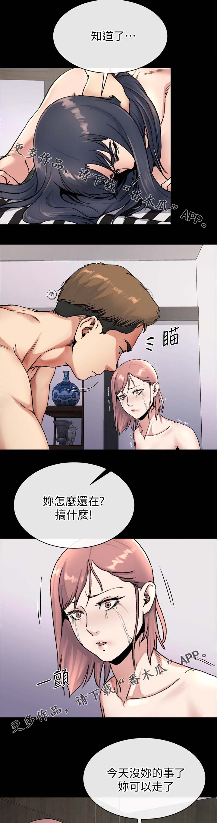 复元漫画,第50章：你们在演哪出4图