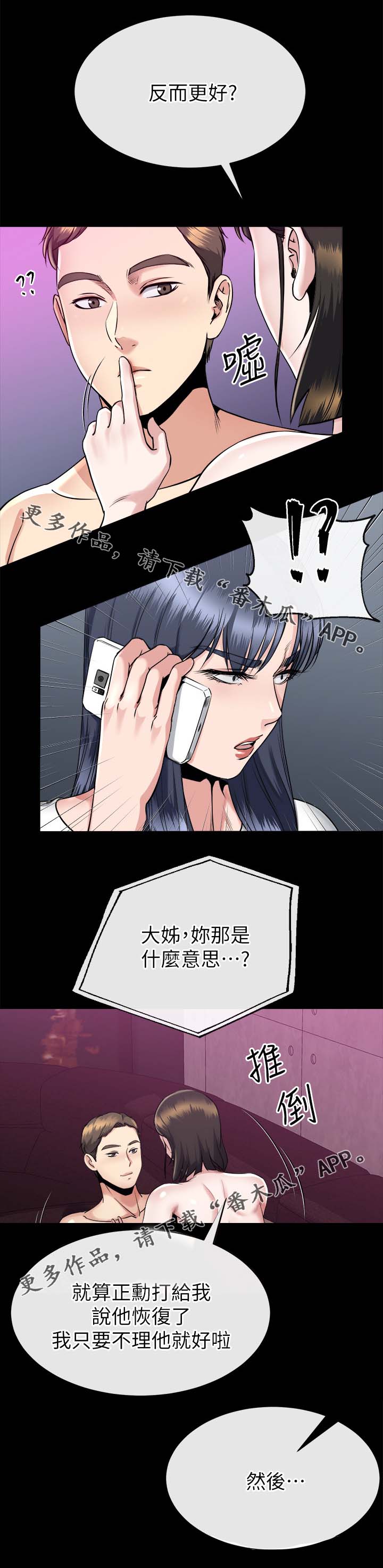 复元漫画,第39章：跟踪5图