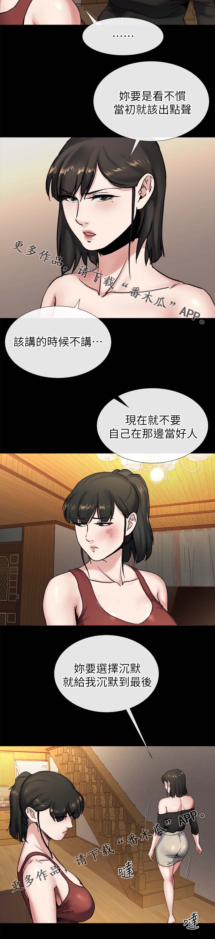 复元漫画,第46章：沉默到最后3图