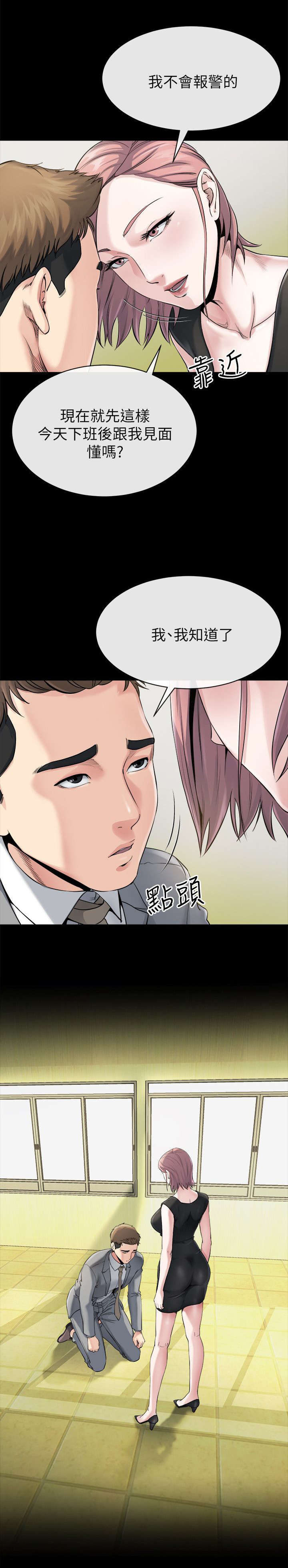 复元漫画,第26章：妥协2图