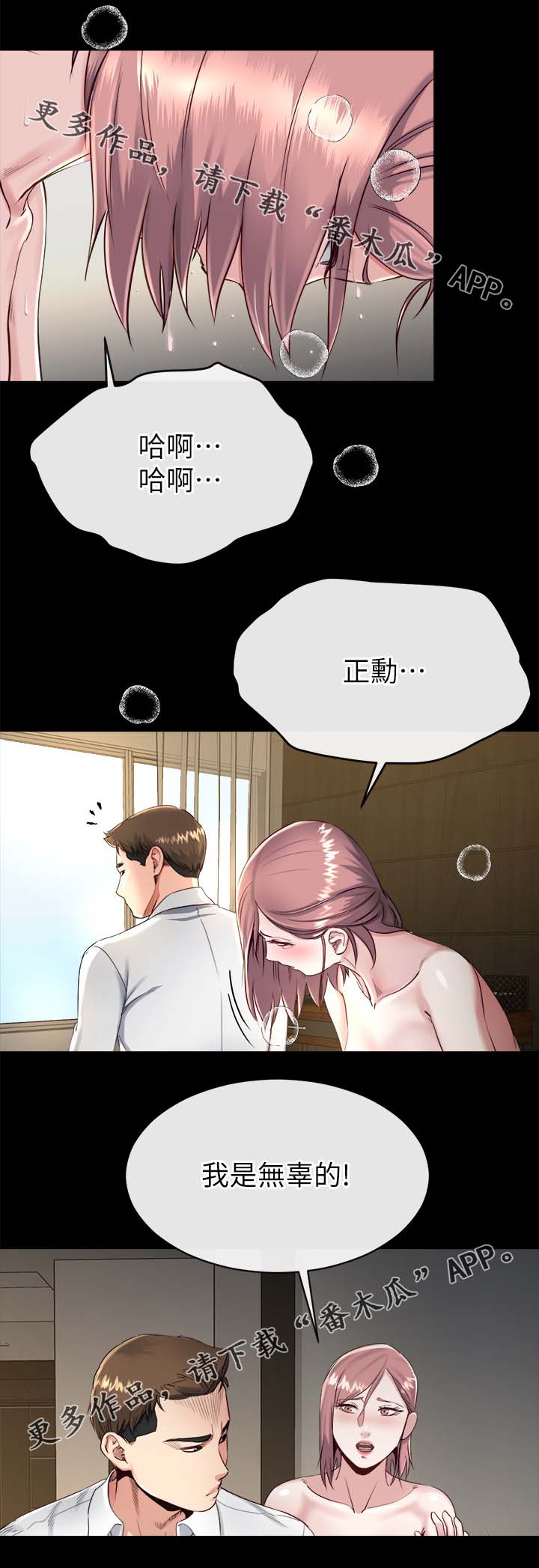 复元漫画,第42章：认错5图