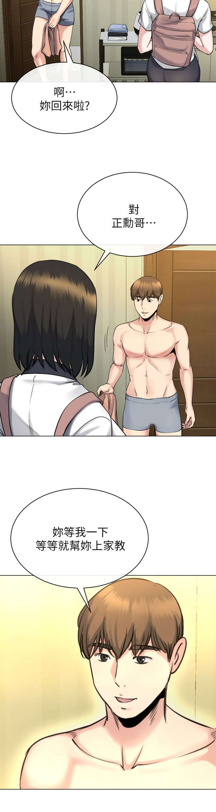 复元漫画,第35章：警告5图