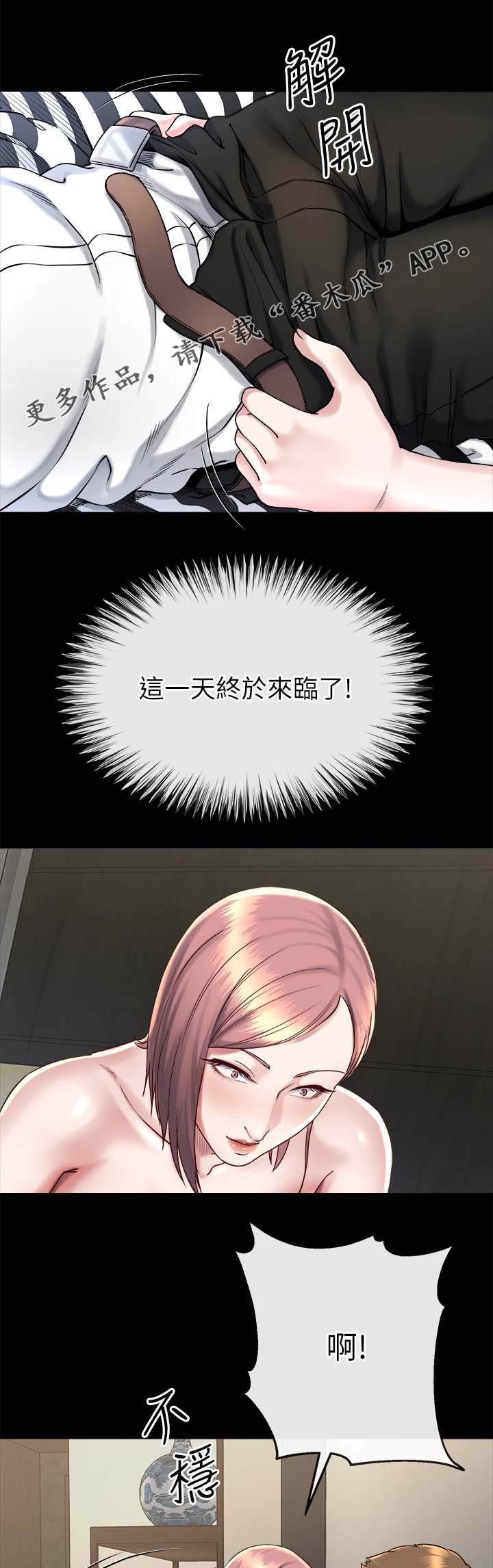 复元漫画,第41章：败露2图