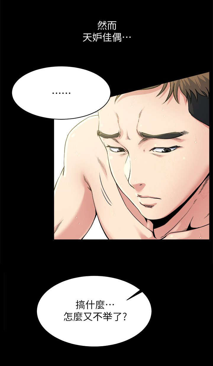 复元漫画,第2章：变故4图