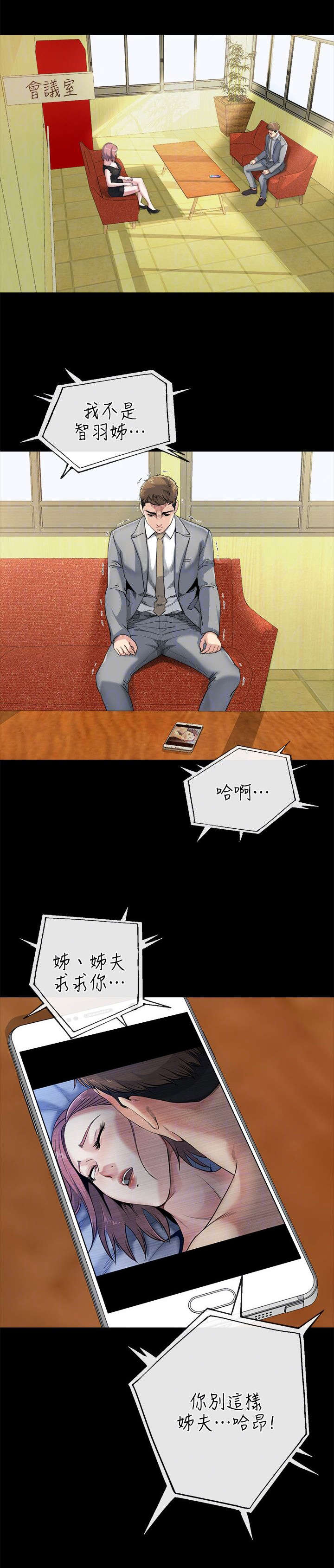 复元漫画,第25章：逼迫3图