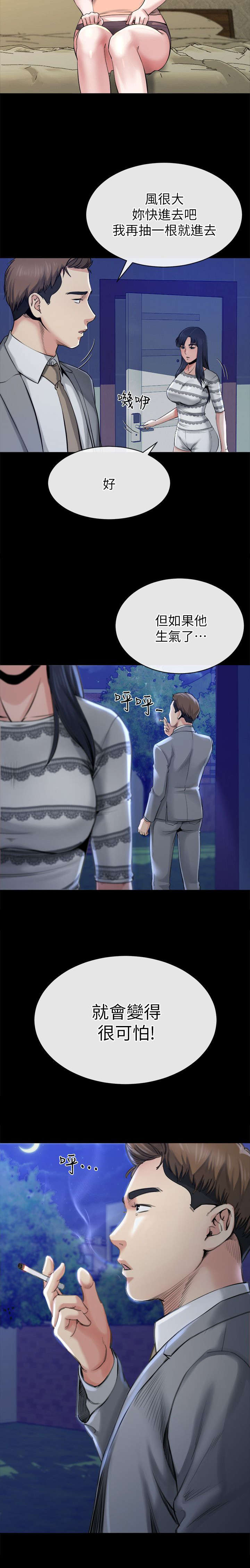 复元漫画,第32章：可怕的人2图