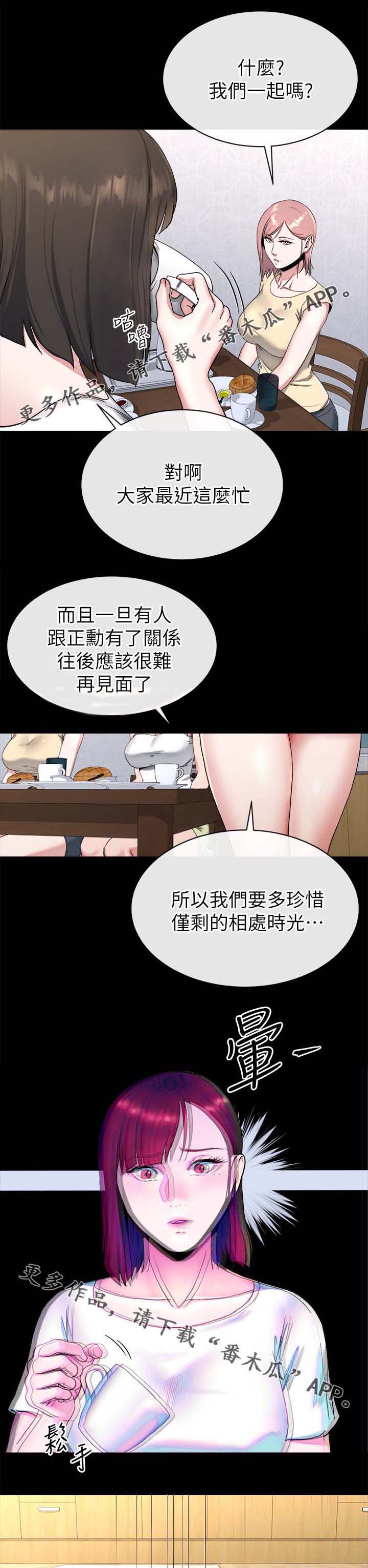 复元漫画,第53章：中计2图