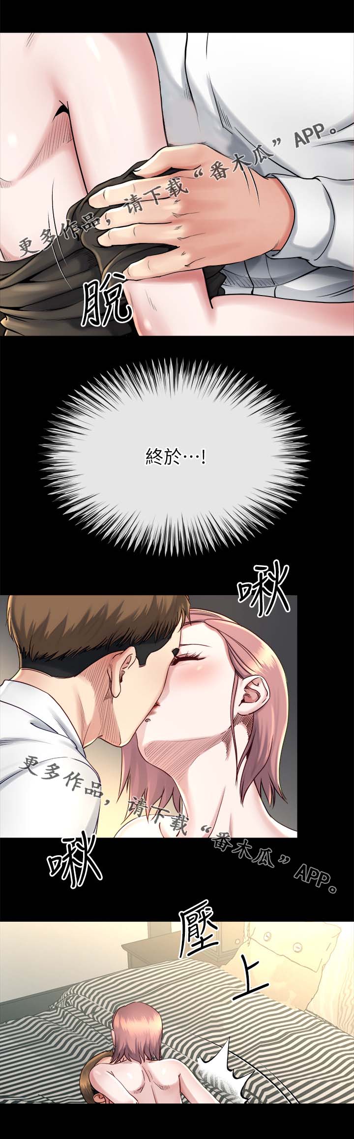 复元漫画,第41章：败露1图