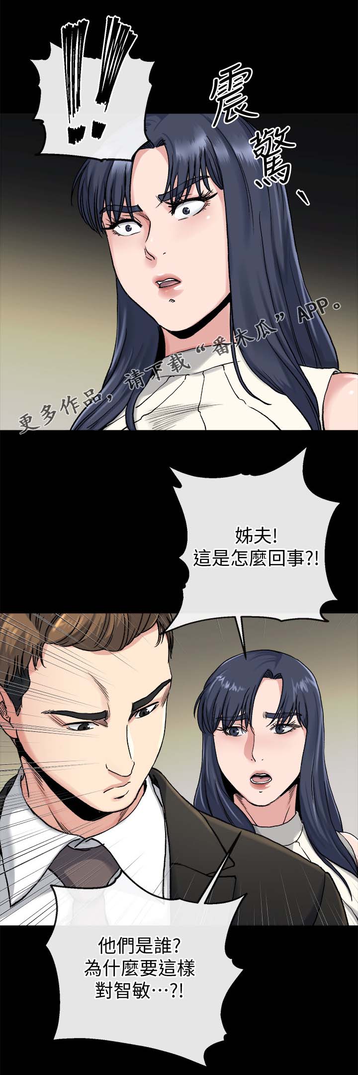复元漫画,第45章：实话4图
