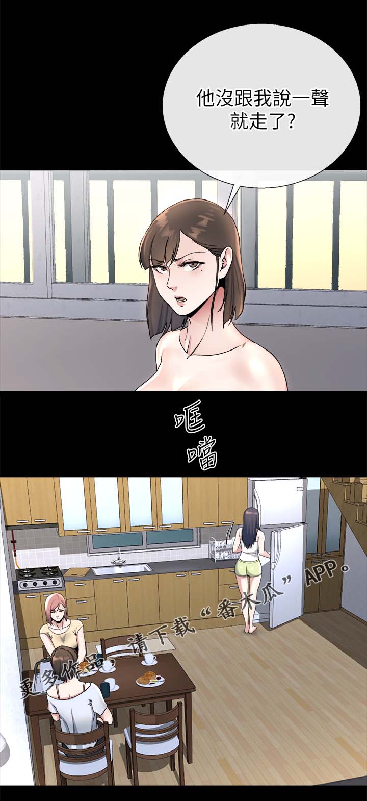 复元漫画,第52章：临门一脚2图