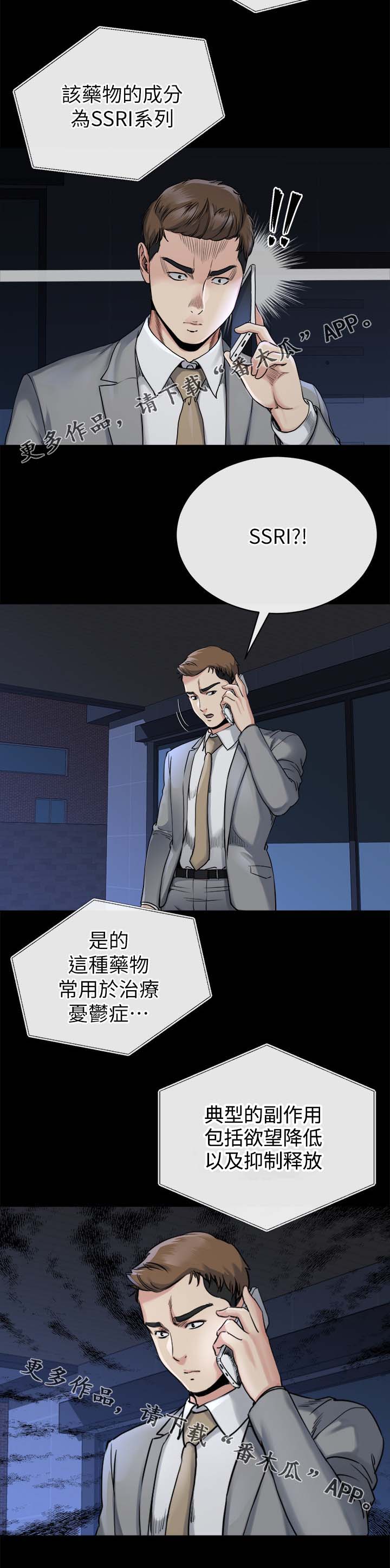 复元漫画,第37章：真相4图