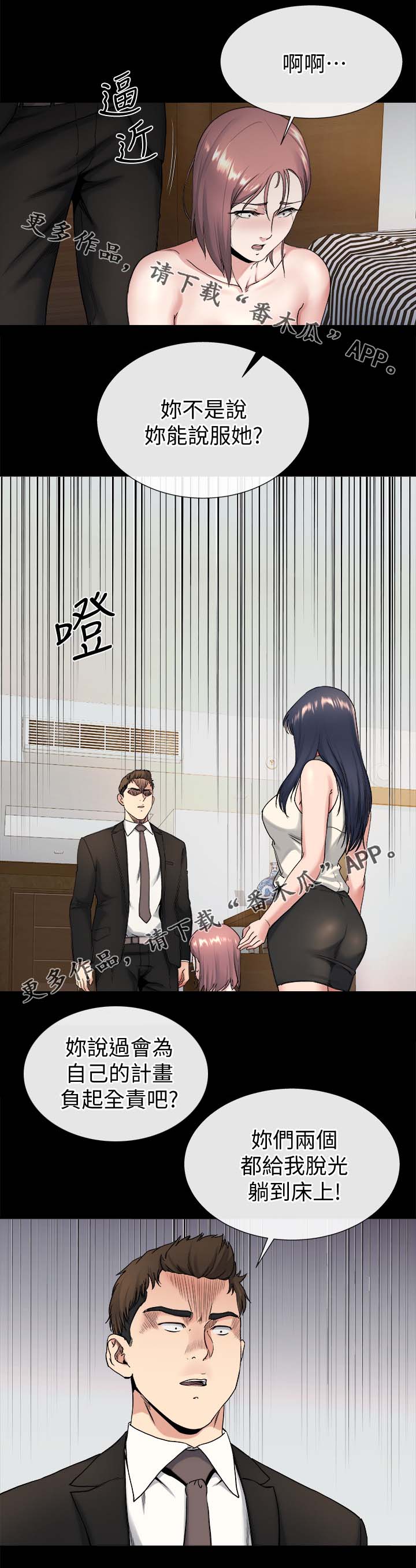 复元漫画,第47章：下一个换你1图