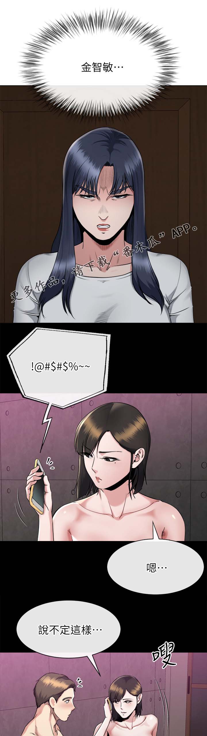 复元漫画,第39章：跟踪4图