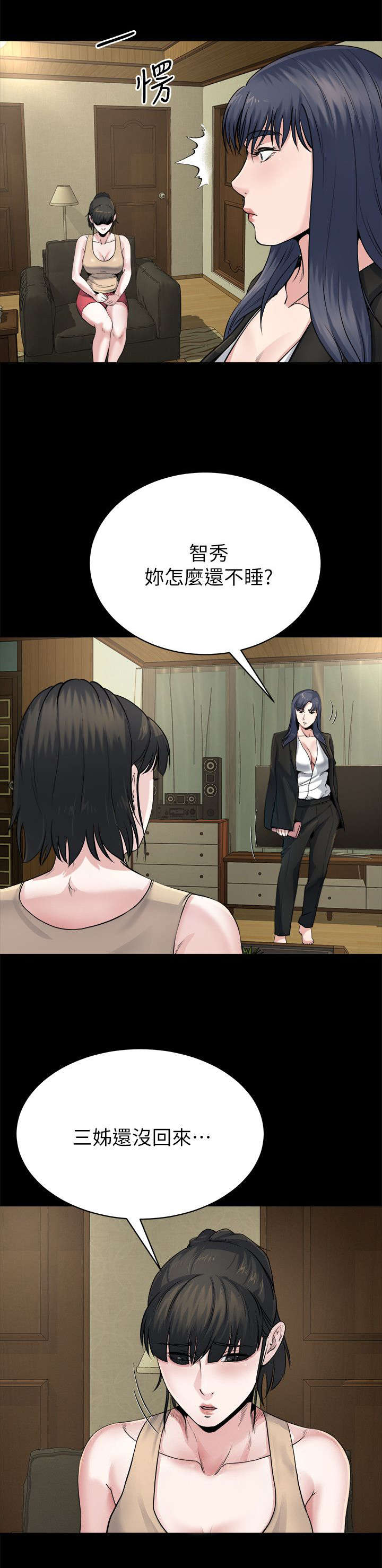 复元漫画,第23章：负责5图