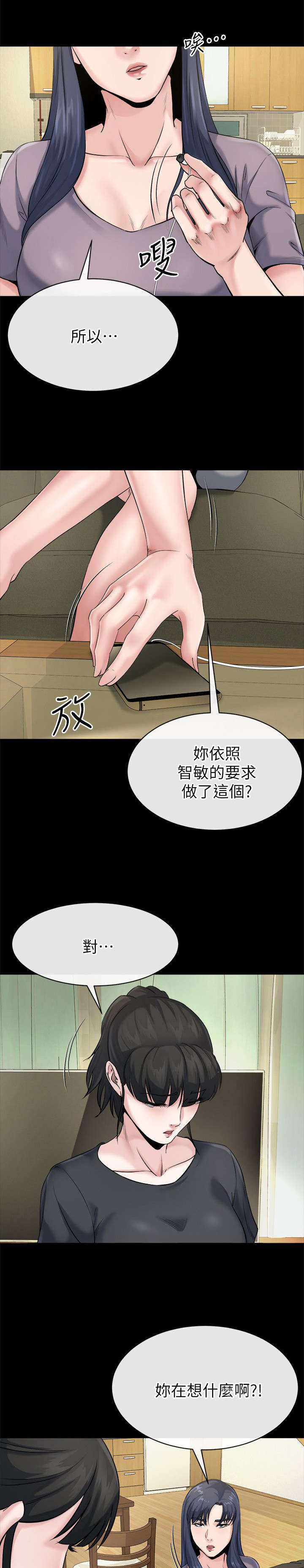 复元漫画,第27章：诱惑2图