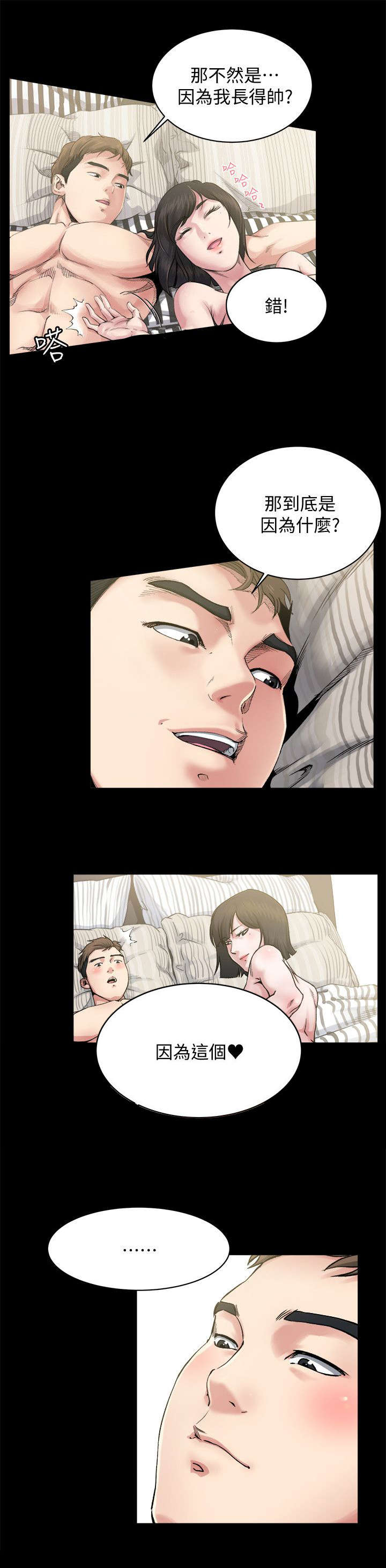 复元漫画,第2章：变故3图