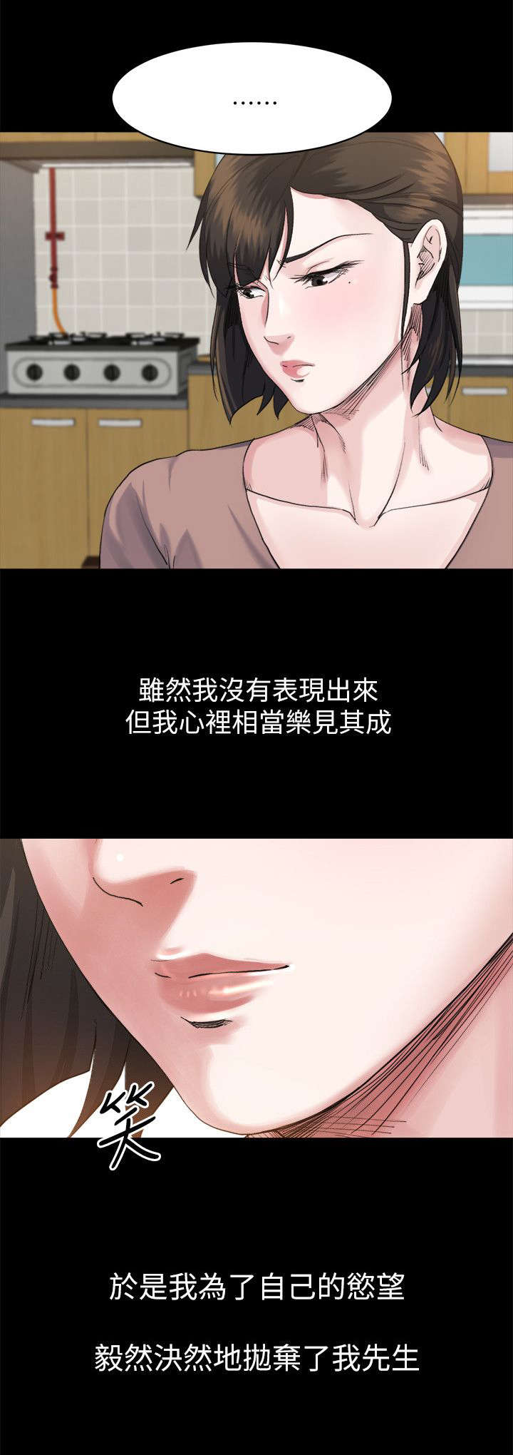 复元漫画,第17章：计划2图