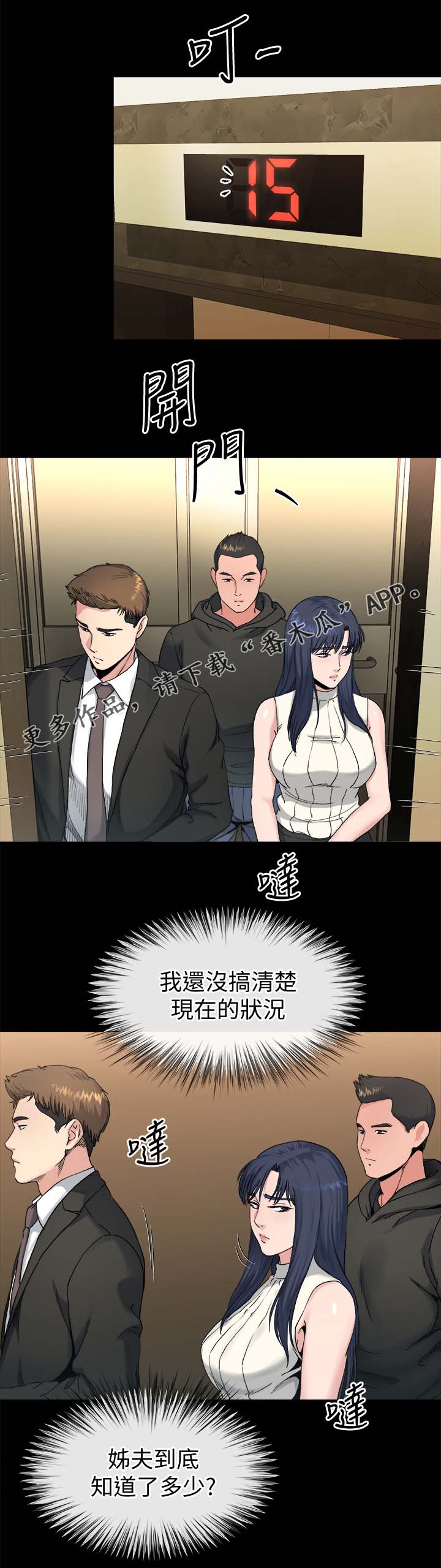 复元漫画,第44章：反咬一口2图