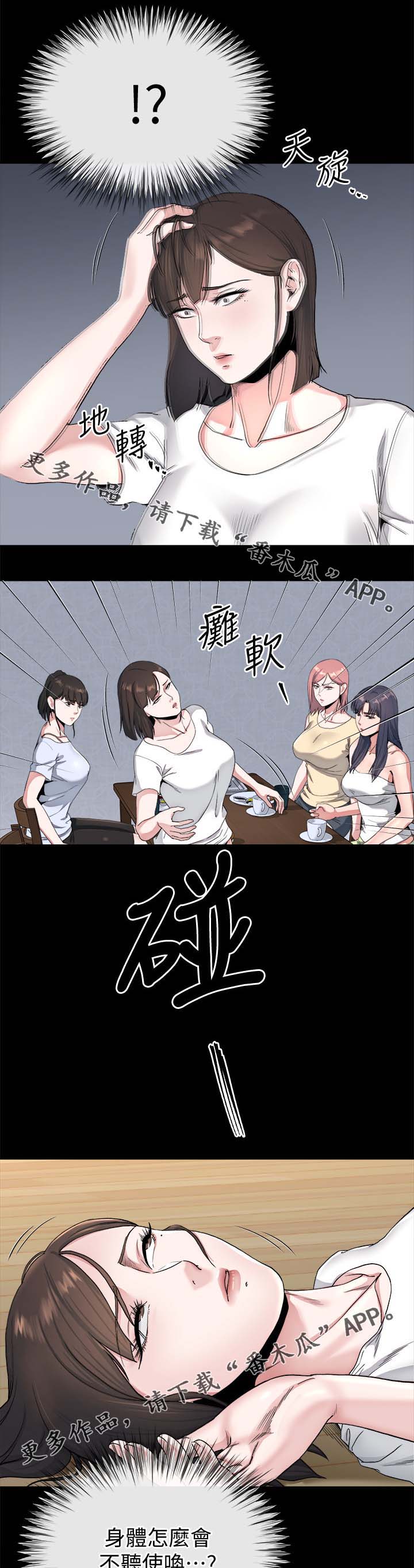 复元漫画,第53章：中计4图