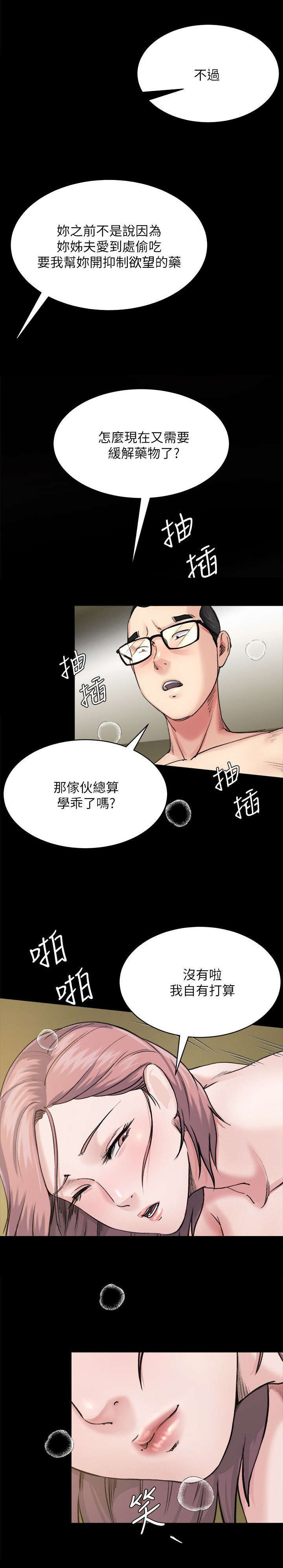 复元漫画,第19章：药物5图