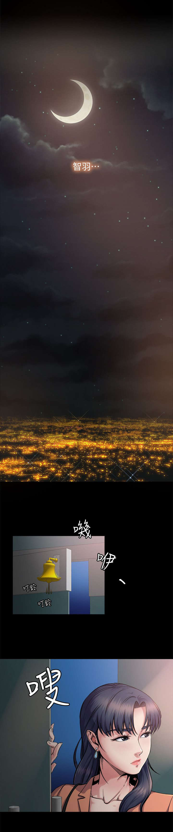 复元漫画,第3章：小姨子1图