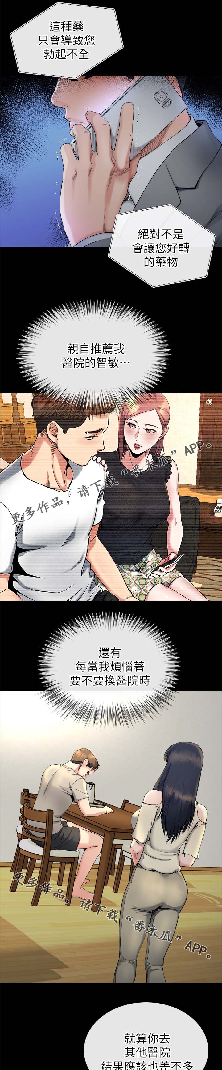 复元漫画,第37章：真相5图