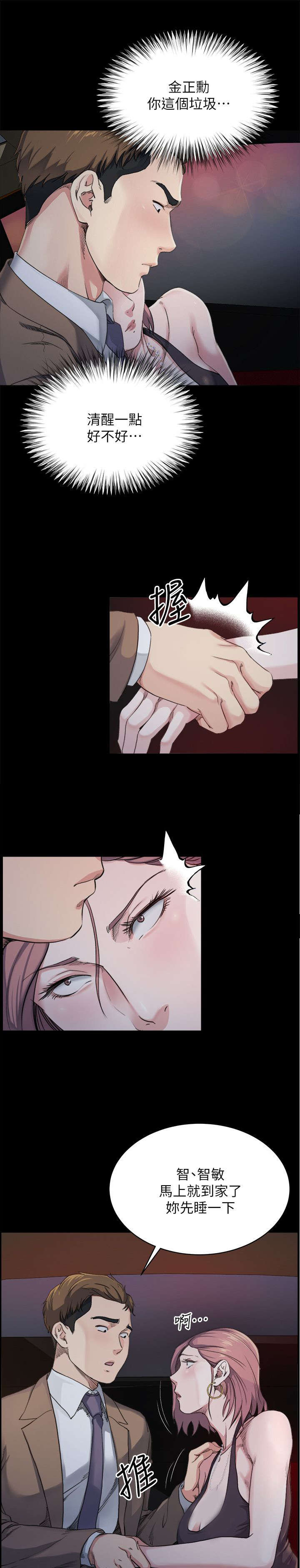 复元漫画,第13章：药效2图