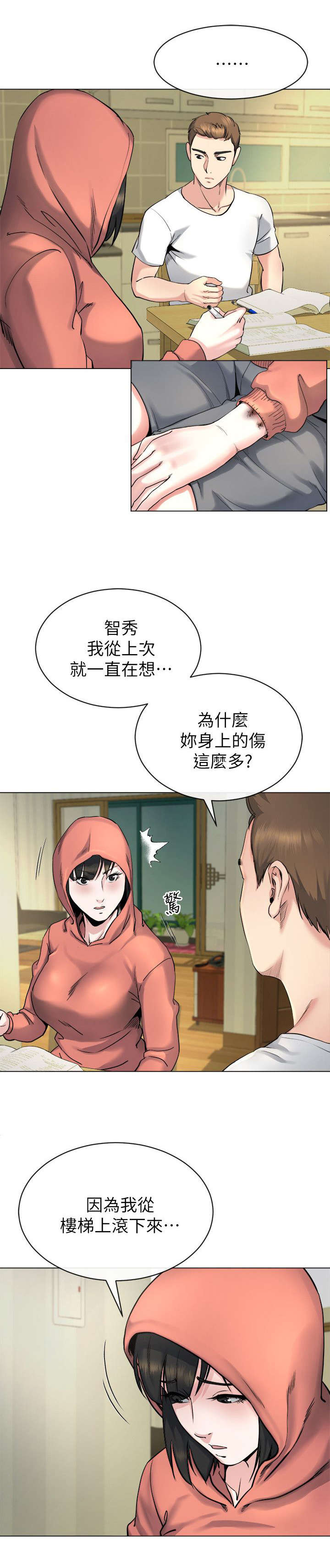 复元漫画,第34章：教训2图