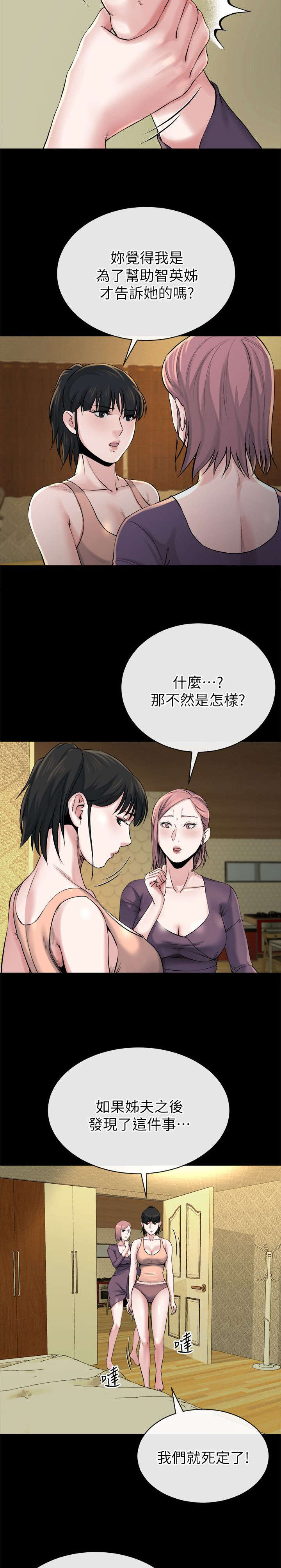 复元漫画,第32章：可怕的人4图