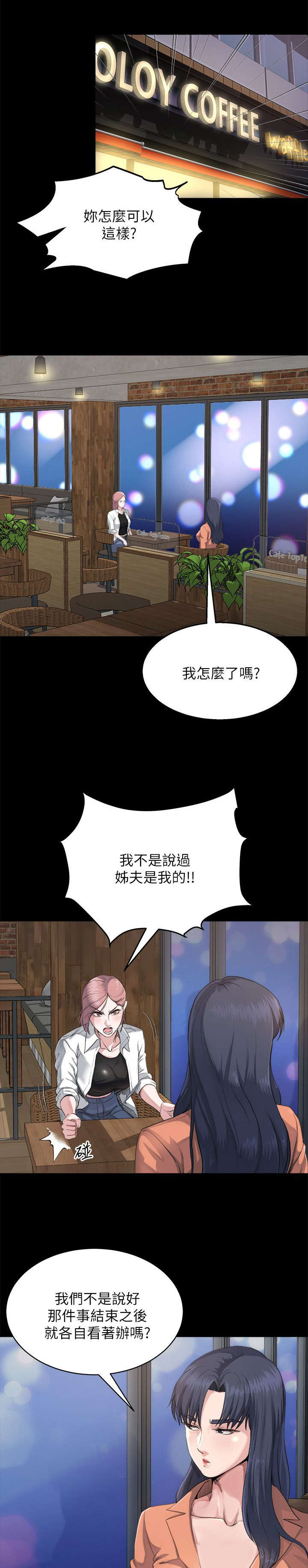 复元漫画,第7章：清醒2图