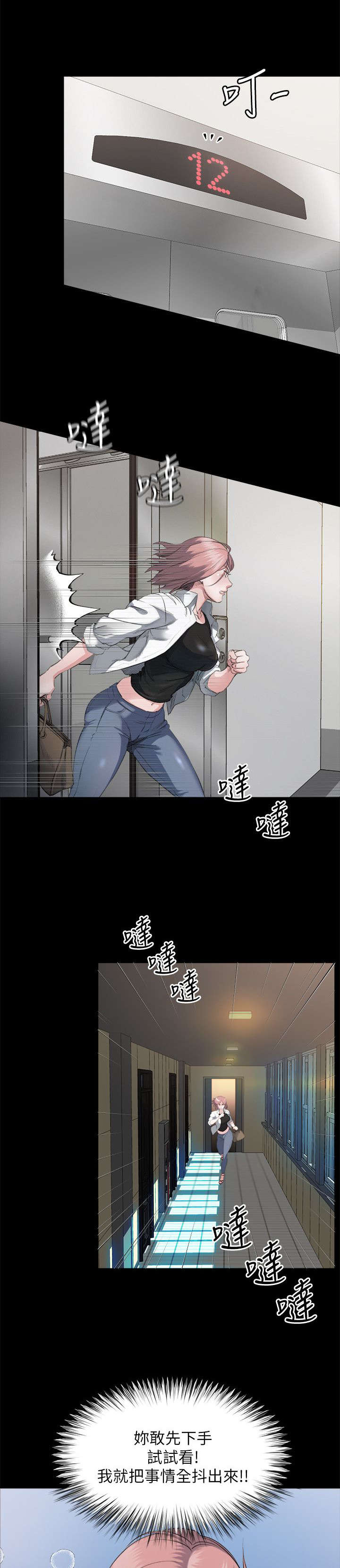 复元漫画,第6章：开门3图