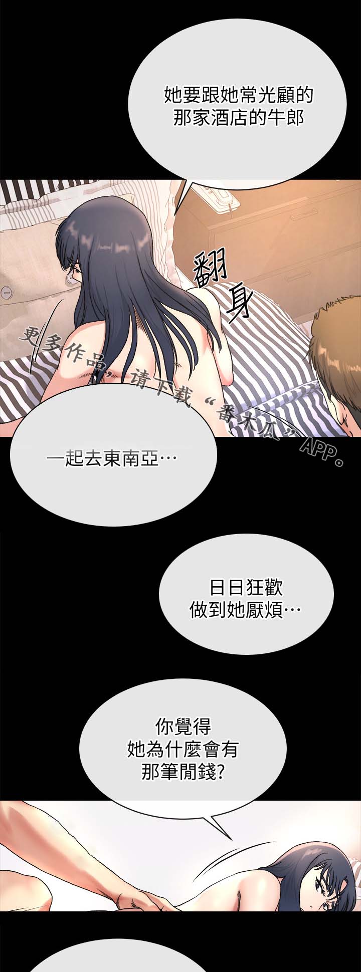 复元漫画,第50章：你们在演哪出1图