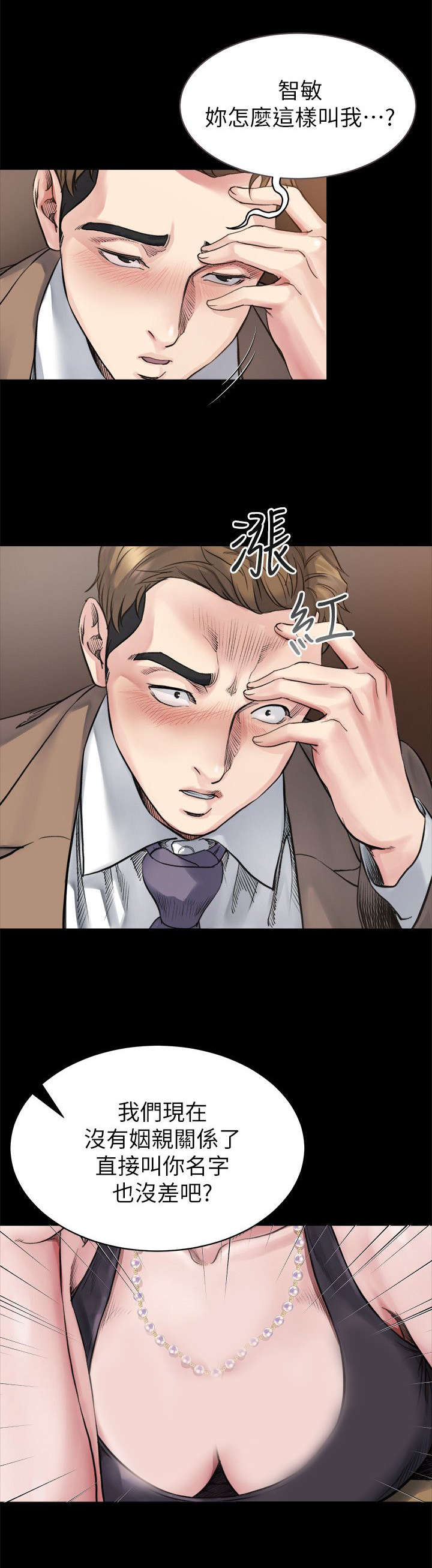 复元漫画,第10章：喝酒2图