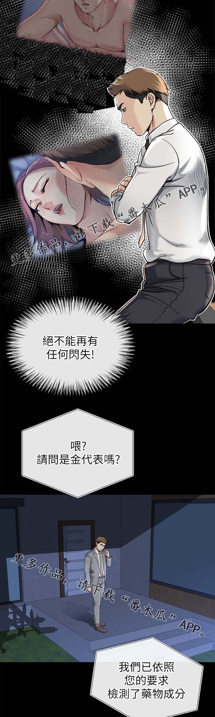 复元漫画,第37章：真相3图