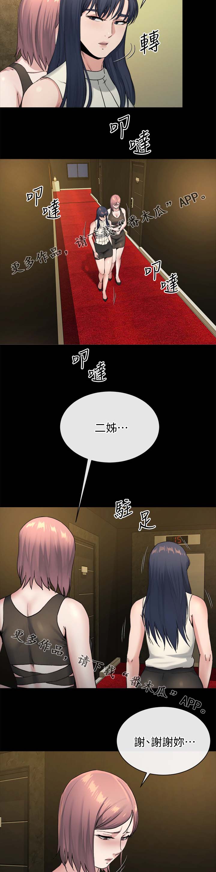 复元漫画,第49章：谁都可以2图