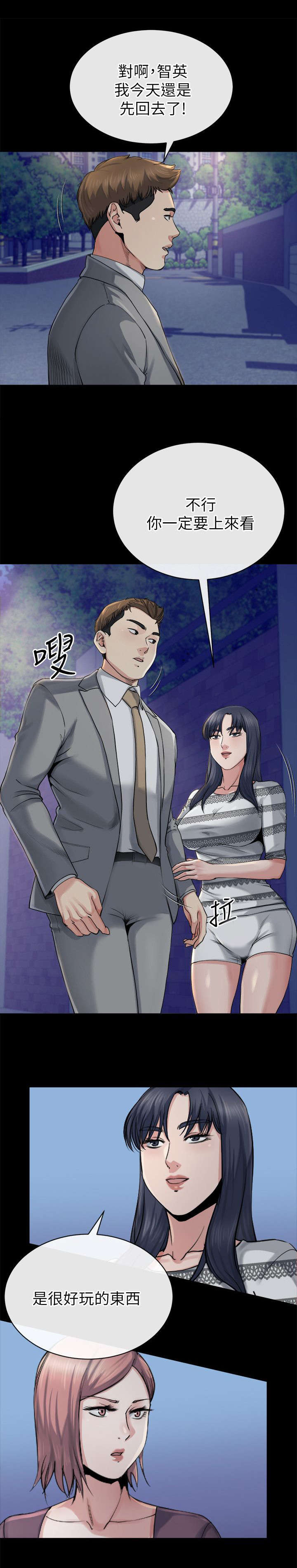 复元漫画,第30章：威胁2图